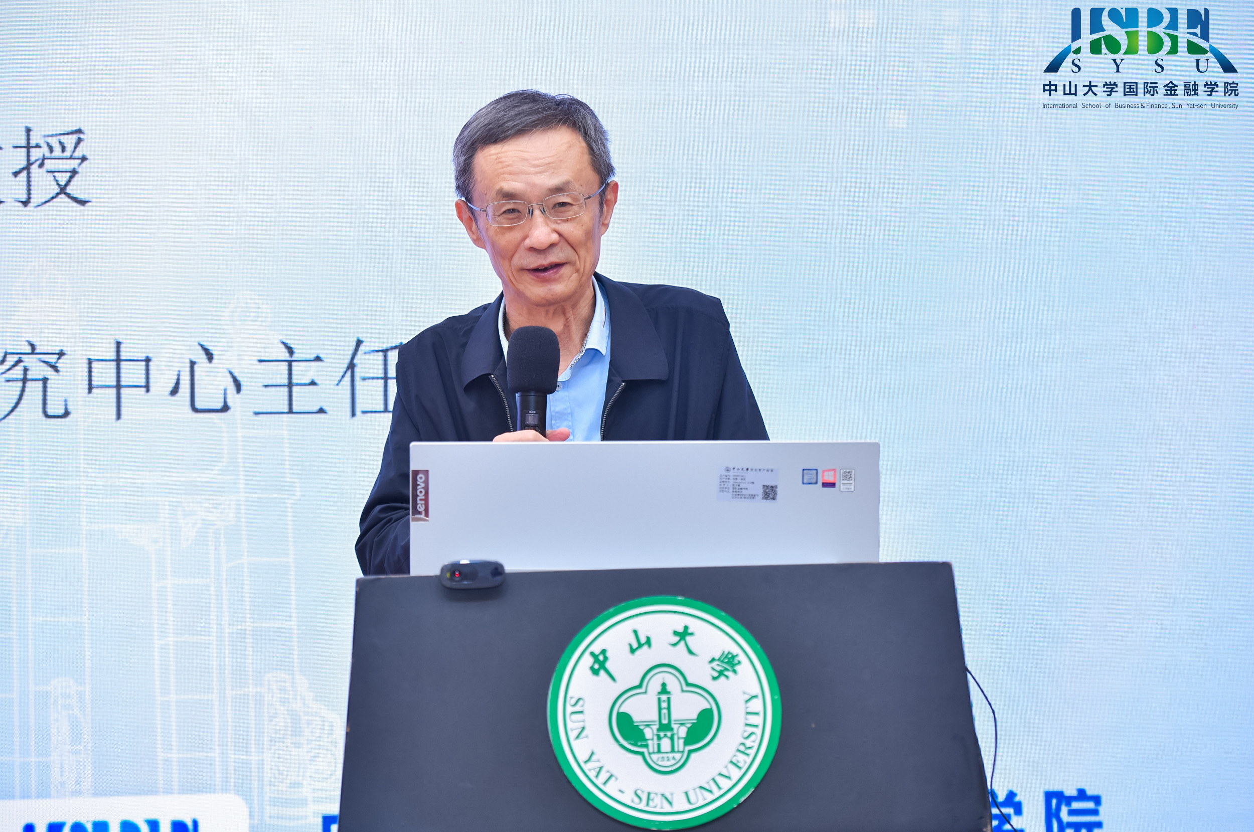 中国世界经济学会副会长,南开大学教授冼国明致辞.